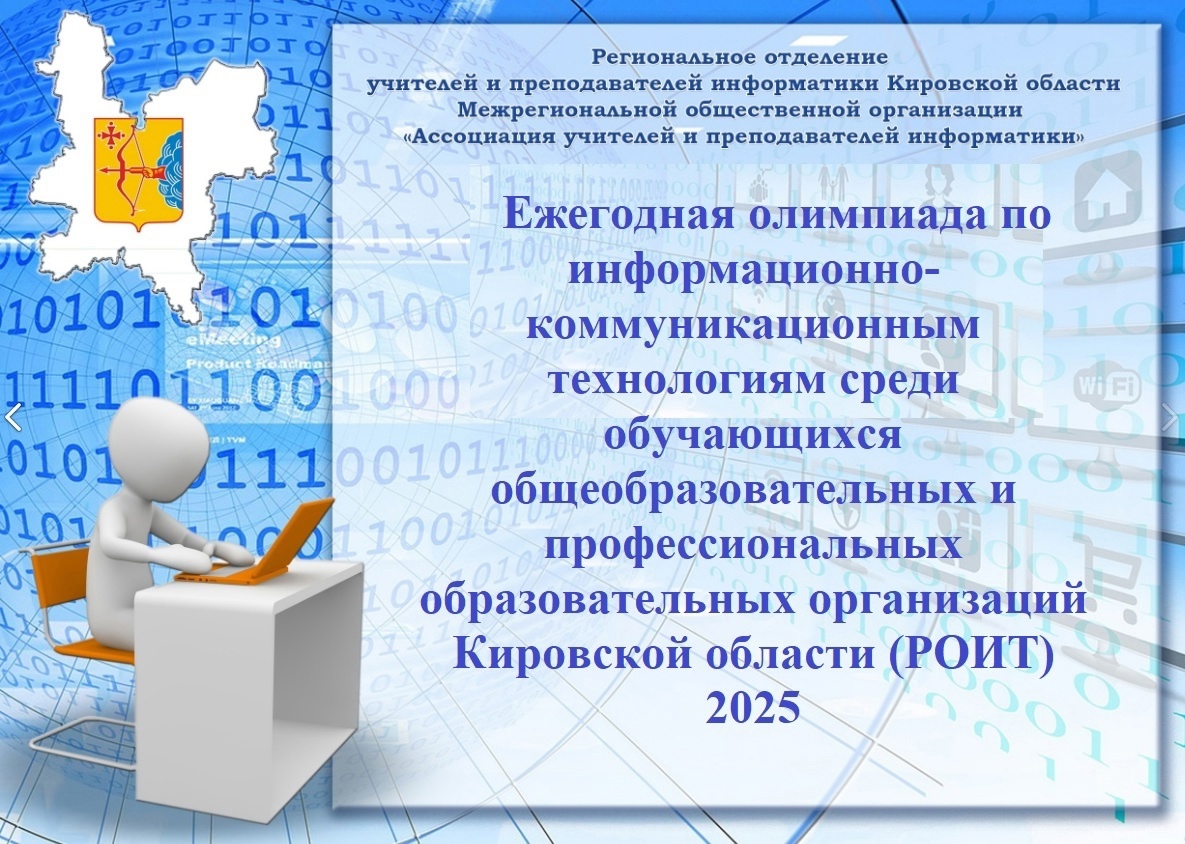 ПОЗДРАВЛЯЕМ ПОБЕДИТЕЛЕЙ ОЛИМПИАДЫ ПО ИКТ.