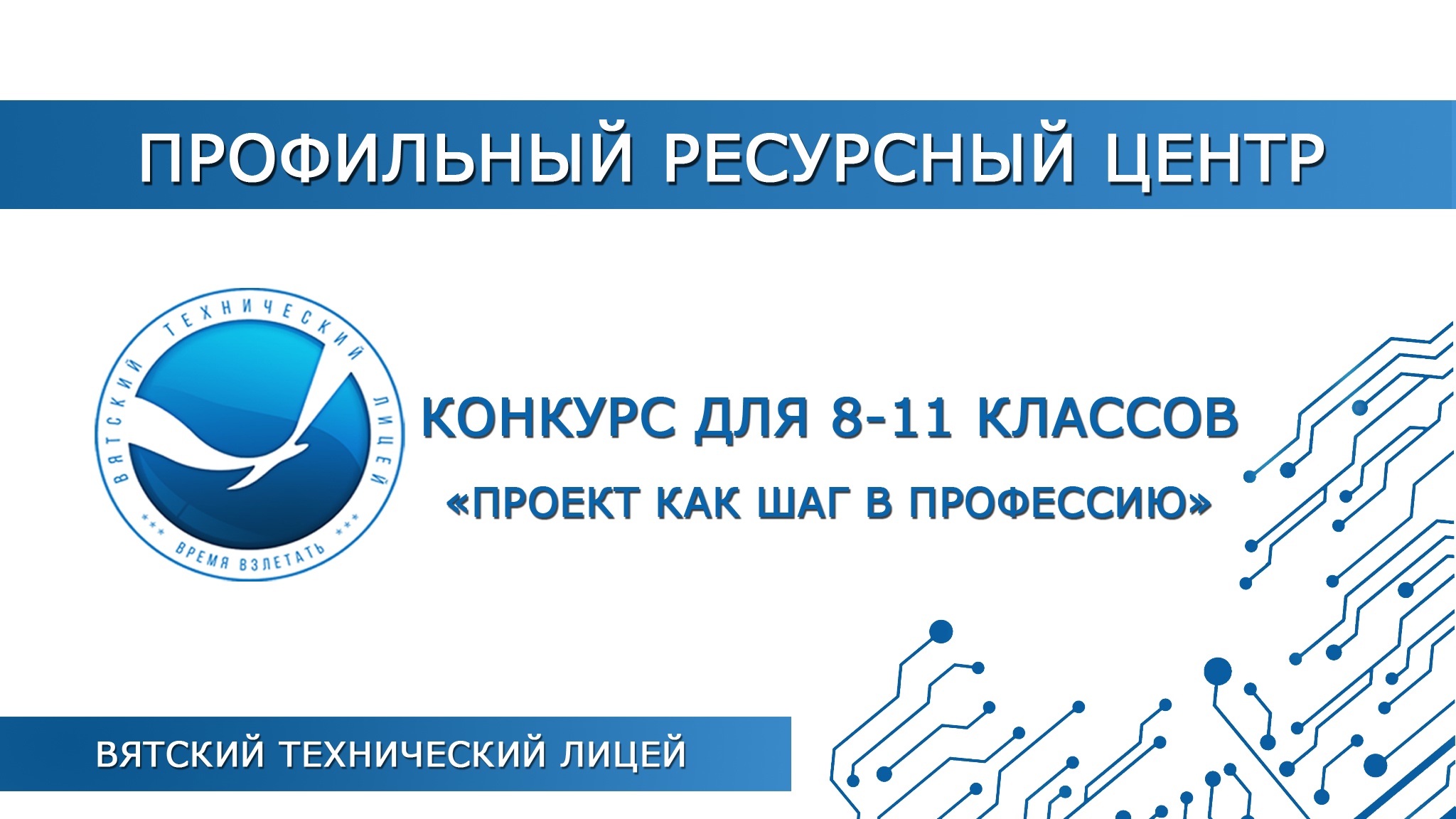 II тур межрегионального профориентационного конкурса проектных и исследовательских работ для обучающихся «Проект как шаг в профессию».