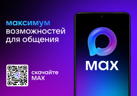 СФЕРУМ ПЕРЕЕЗЖАЕТ В MAX.
